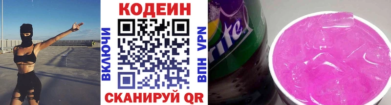 Купить где  Ясный  Codein напиток Lean (лин) 